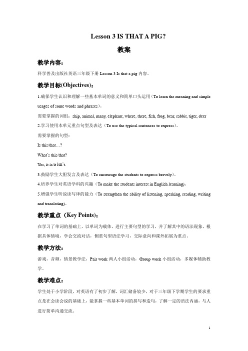 科普版三年级英语下册教案Lesson 3 IS THAT A PIG教案