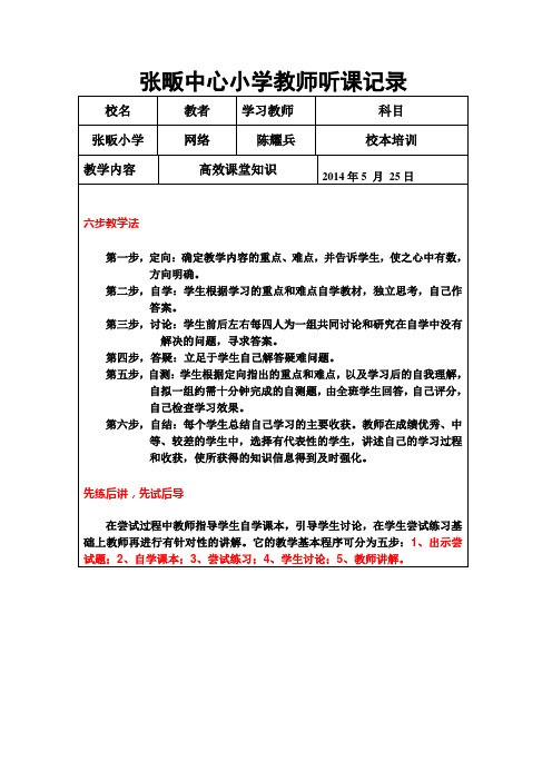 张畈中心小学教师听课记录