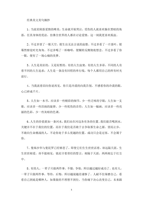 美文欣赏经典美文美句摘抄