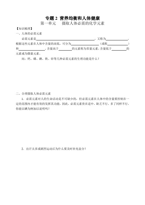 高二化学教案-专题2营养均衡和人体健康 最新