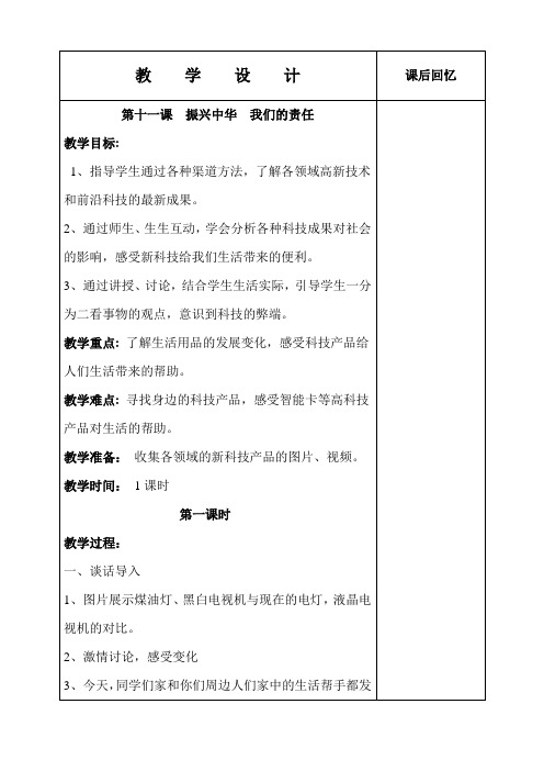 第十一课  振兴中华  我们的责任