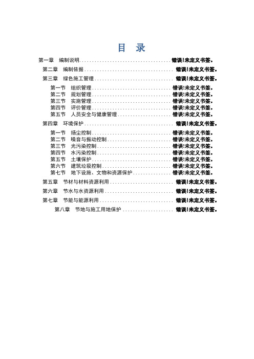绿色施工方案 (1)