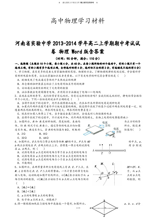 人教版高中物理选修3-1高二上学期期中考试试.docx