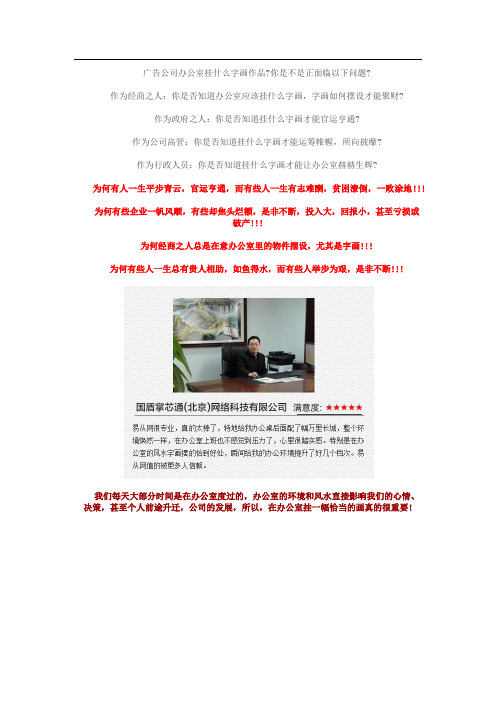 广告公司办公室挂什么字画作品,办公桌前面墙上挂什么好