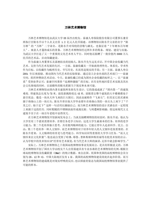 万林艺术博物馆