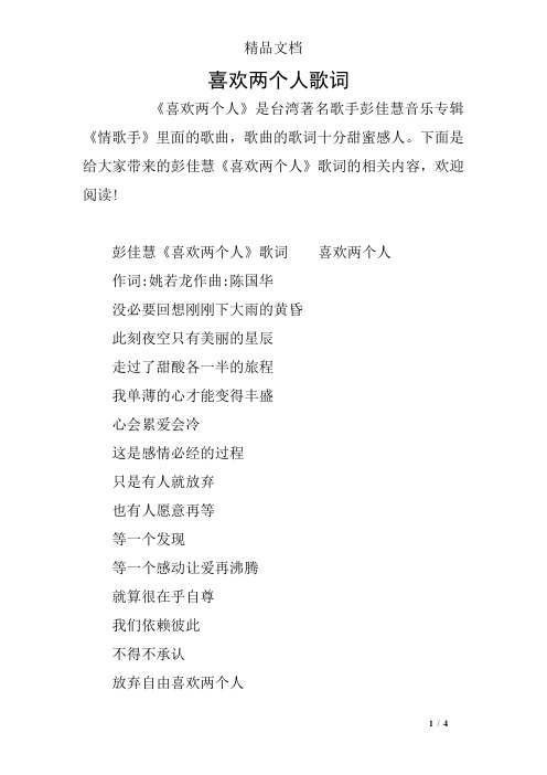 喜欢两个人歌词