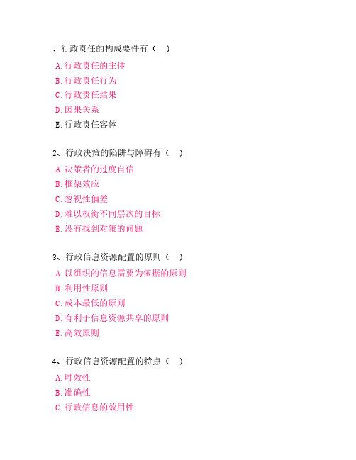行政管理学题库_百度文库.url