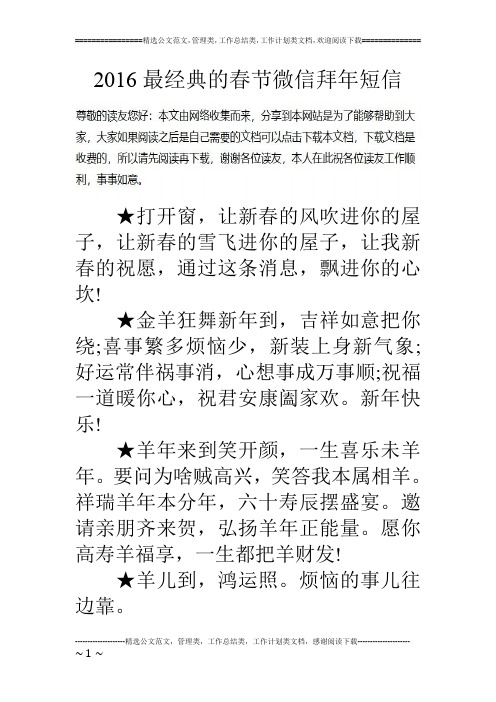 16最经典的春节微信拜年短信