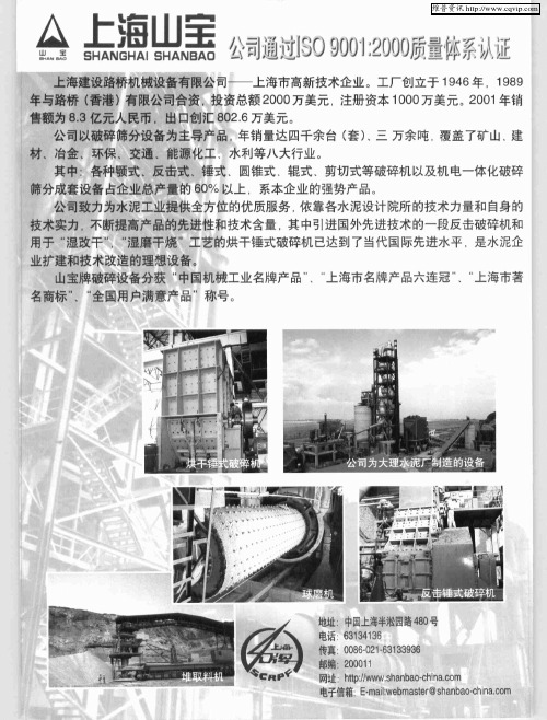 上海山宝公司通过ISO 9001：2000质量体系认证