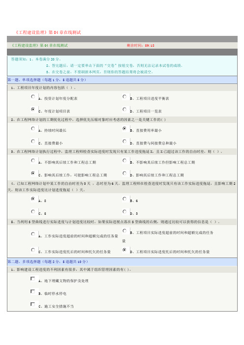 《工程建设监理》第4-10章在线测试