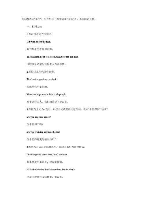 hope 和wish的用法