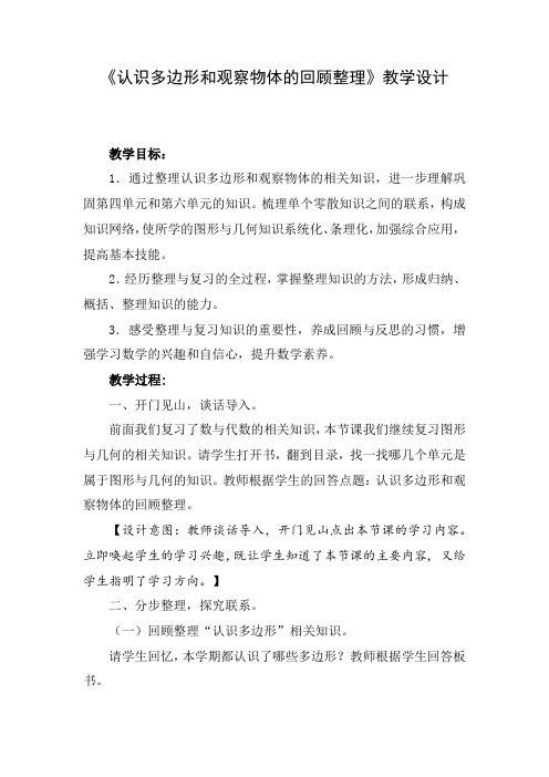 小学数学_总复习——图形与几何教学设计学情分析教材分析课后反思