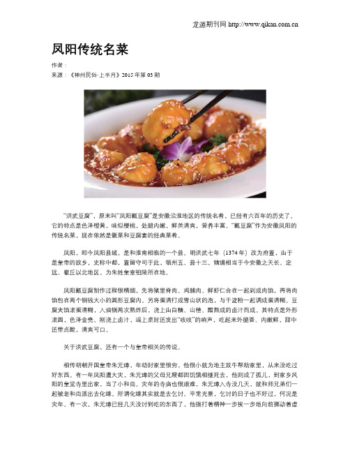 凤阳传统名菜