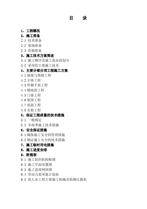 新庄孜地面压风机房施工组织设计