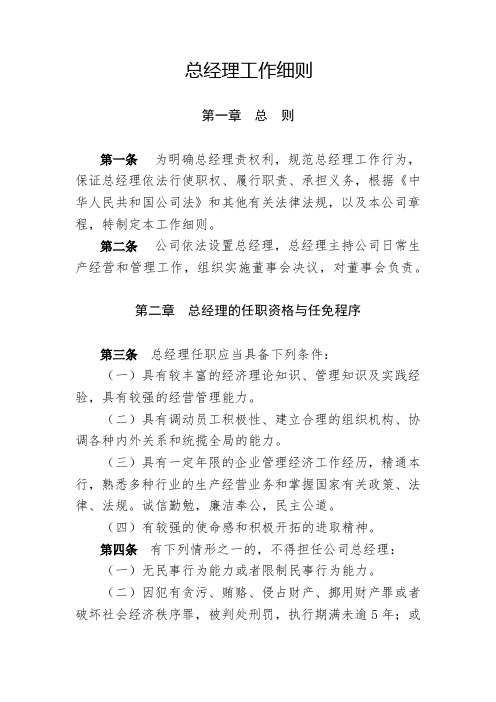 总经理工作细则