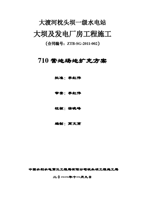 营地施工方案