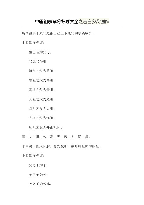 中国祖宗辈分称呼大全