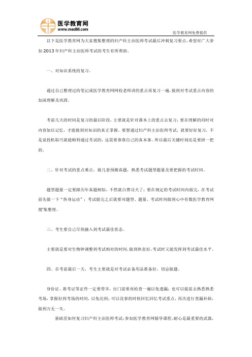 2013年妇产科主治医师考试最后冲刺复习要点和基础差的考生复习建议