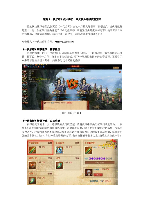 游族《一代宗师》战火再燃 谁先拔头筹成武林冠军