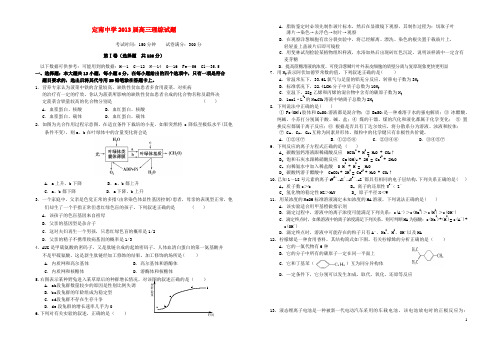 江西省定南县2013届高三理综第三次测试试题