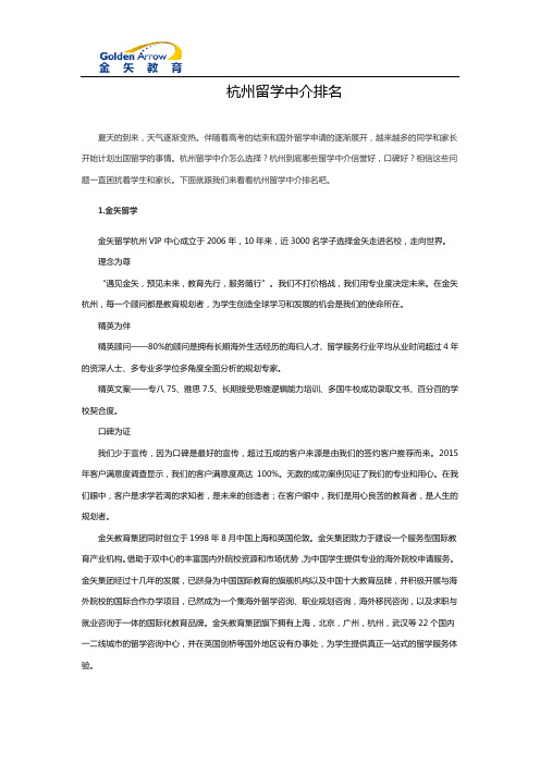 杭州留学中介排名