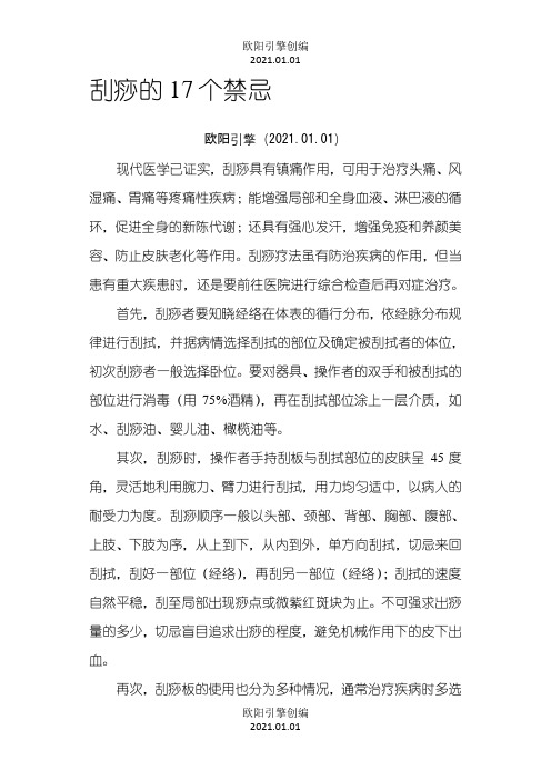 刮痧的17个禁忌之欧阳引擎创编