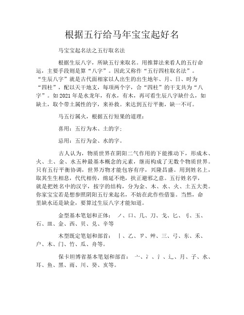 根据五行给马年宝宝起好名