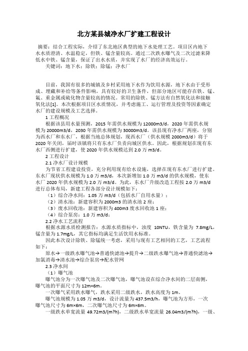 北方某县城净水厂扩建工程设计