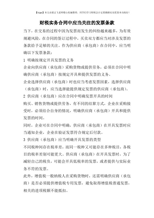 财税实务合同中应当关注的发票条款