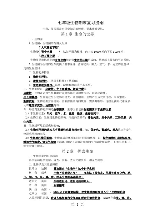 北师大版七年级生物复习提纲10页