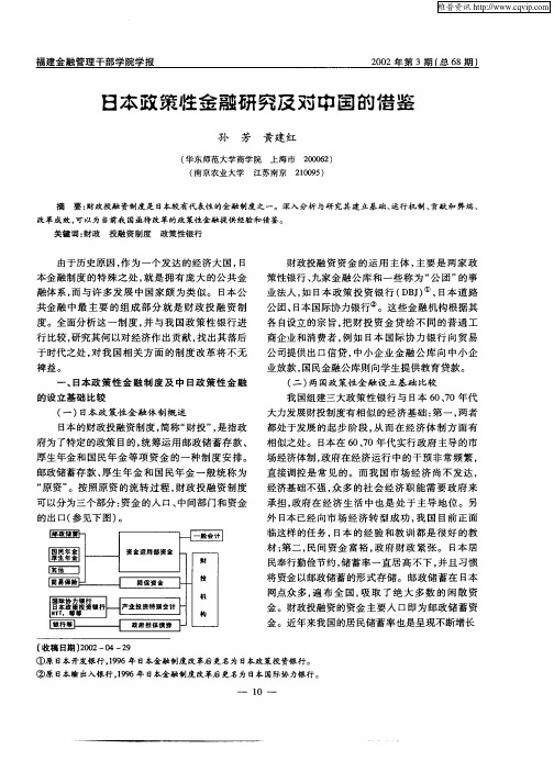 日本政策性金融研究及对中国的借鉴