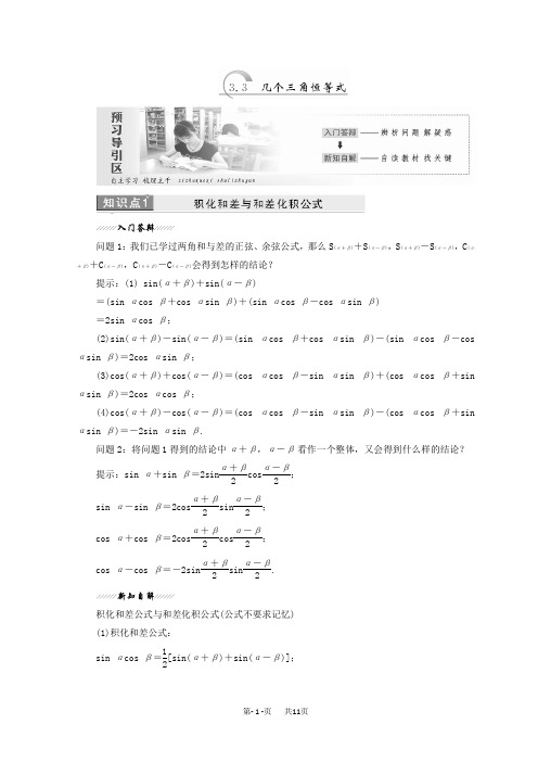 高中数学苏教版必修四教学案：第3章 3.3 几个三角恒等式 Word版含答案