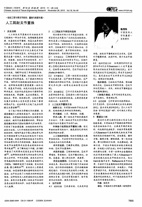 人工跖趾关节置换