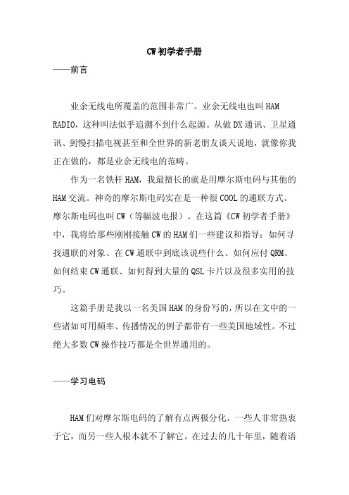CW初学者手册
