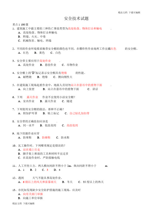 山东省建筑安全生产网络教育管理系统安全员继续教育考试题