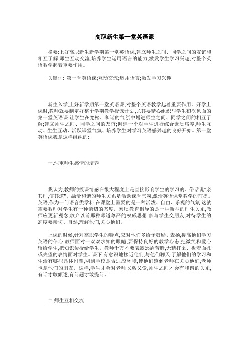 高职新生第一堂英语课