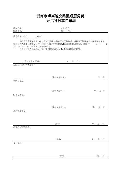 监理服务费申请表.xls