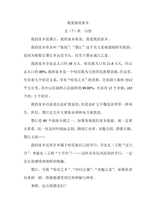 我爱家乡