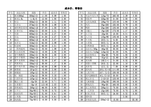食品三级经销商拿货基本价格