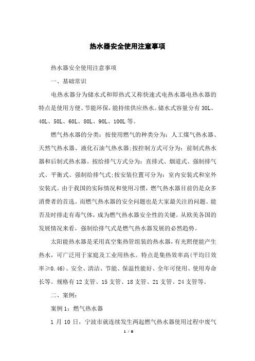 热水器安全使用注意事项