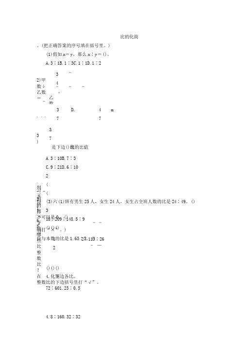 六年级数学上册6.2比化简练习题北师大版3673