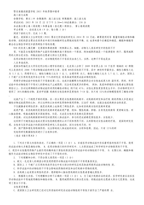 湖北省鄂东南教改联盟学校高三上学期期中联考语文试卷 Word版含答案.pdf