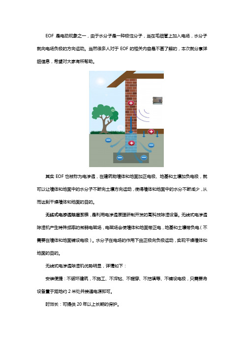 电渗透