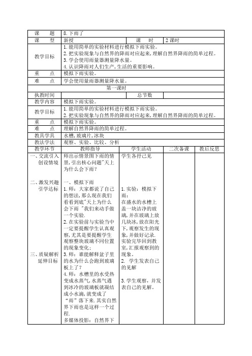 四年级科学上册《下雨了》教学设计