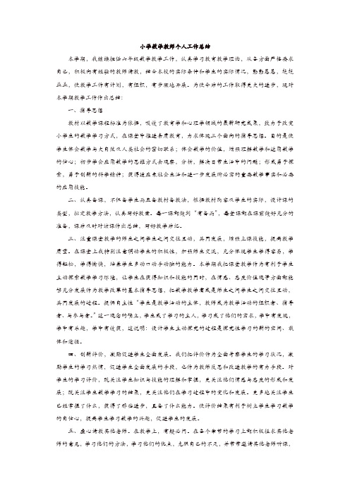 2019年小学数学教师 教学工作总结7【精品】