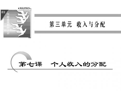 2015一轮复习：个人收入的分配