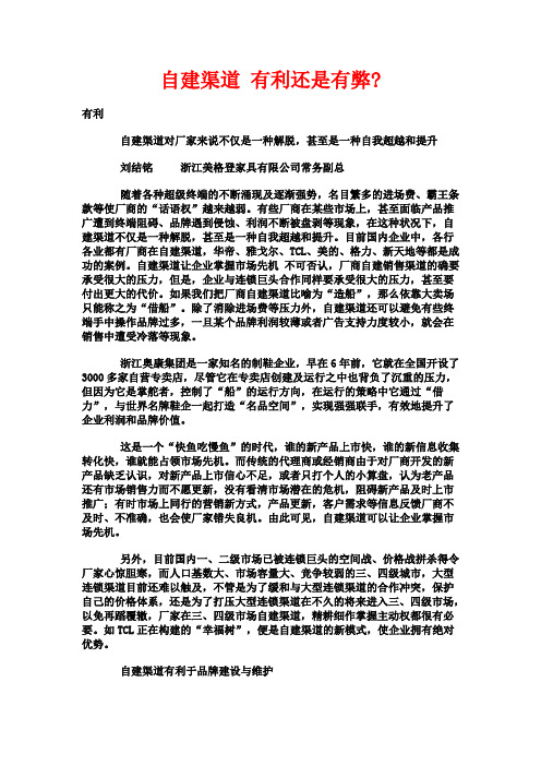 自建渠道 有利还是有弊