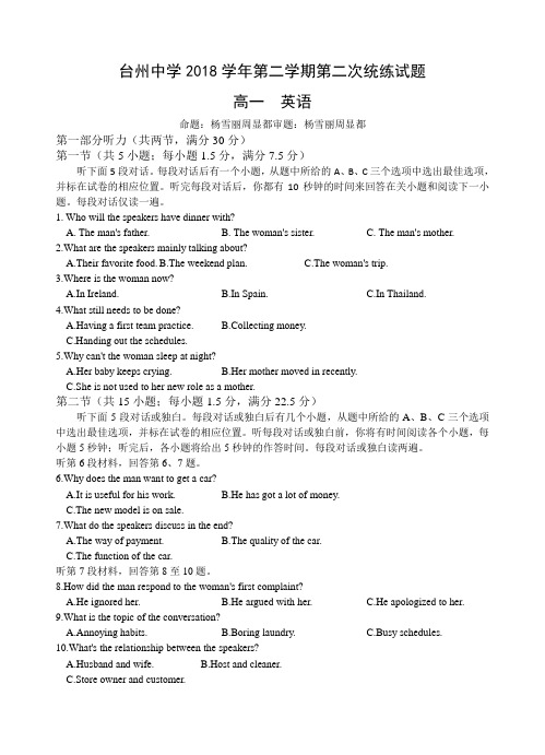 浙江省台州中学2018-2019学年高一下学期第二次统练试题+英语+Word版含答案