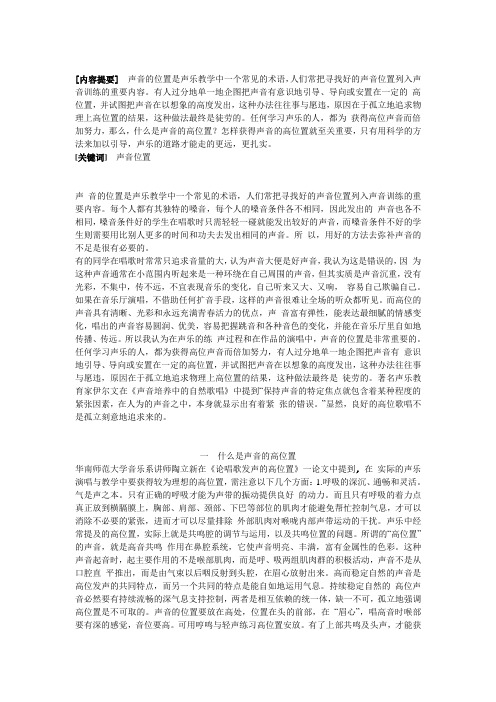 高位唱法