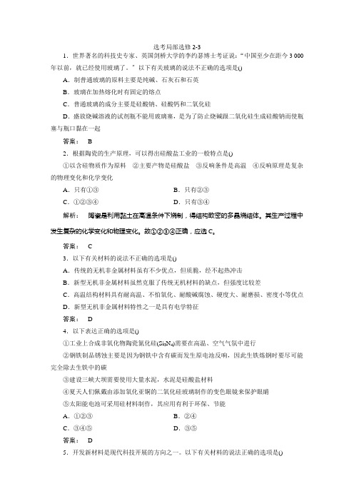 2022高三化学复习第3讲化学与材料的制造和应用习题(鲁科版选修2)